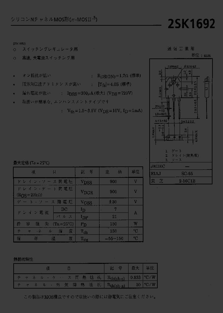 2SK1692_204158.PDF Datasheet