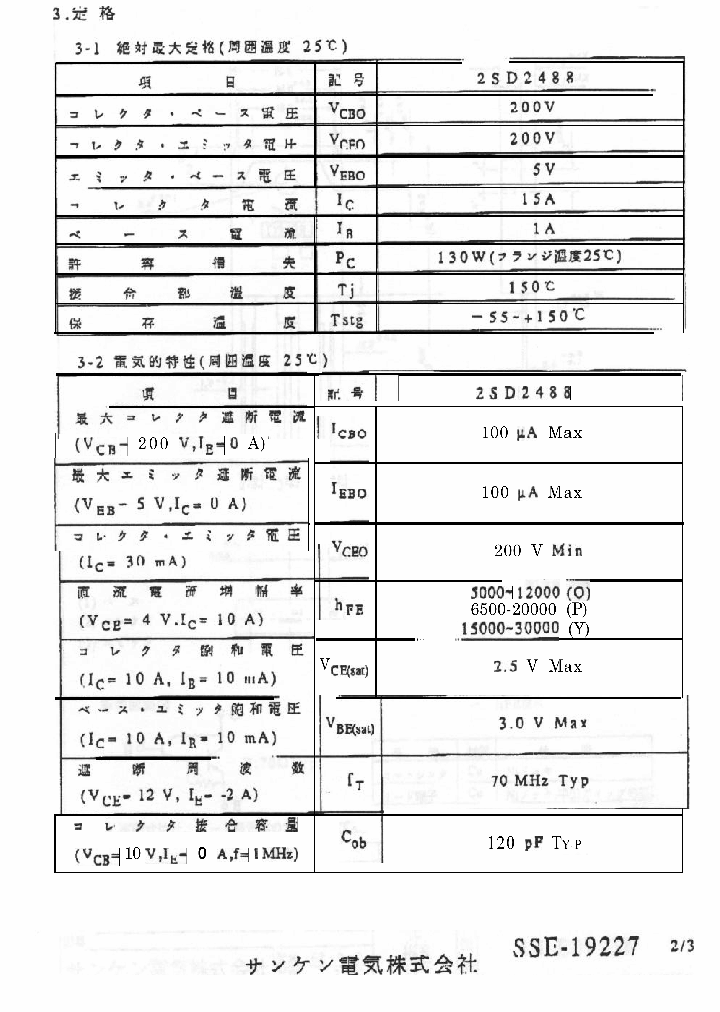 2SD2488_362483.PDF Datasheet