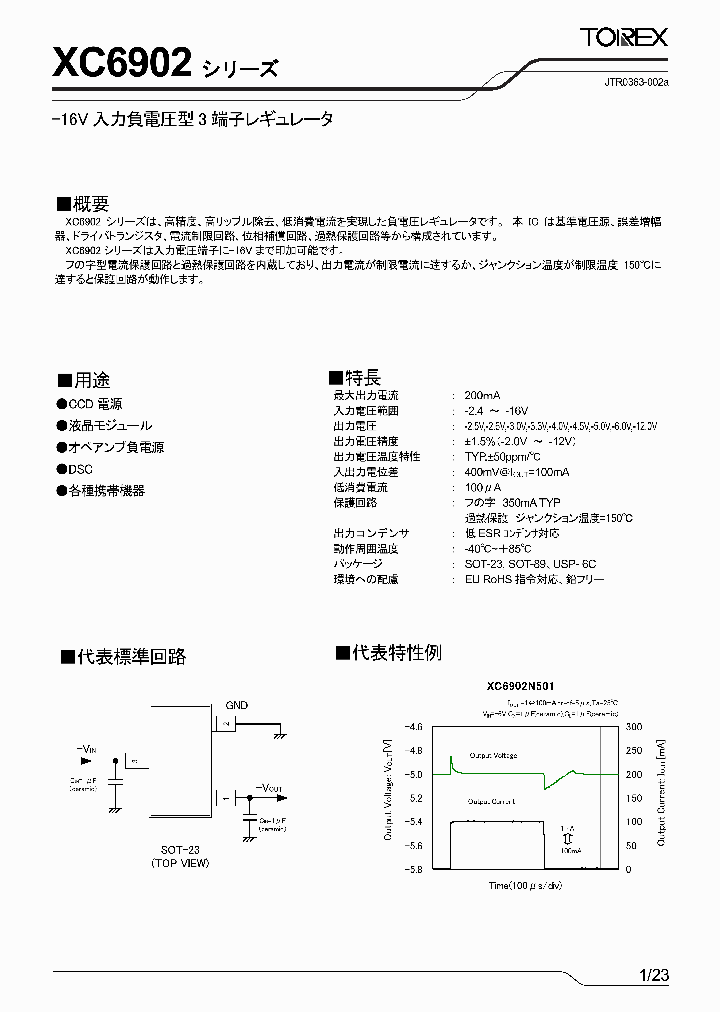 XC6902_6178947.PDF Datasheet