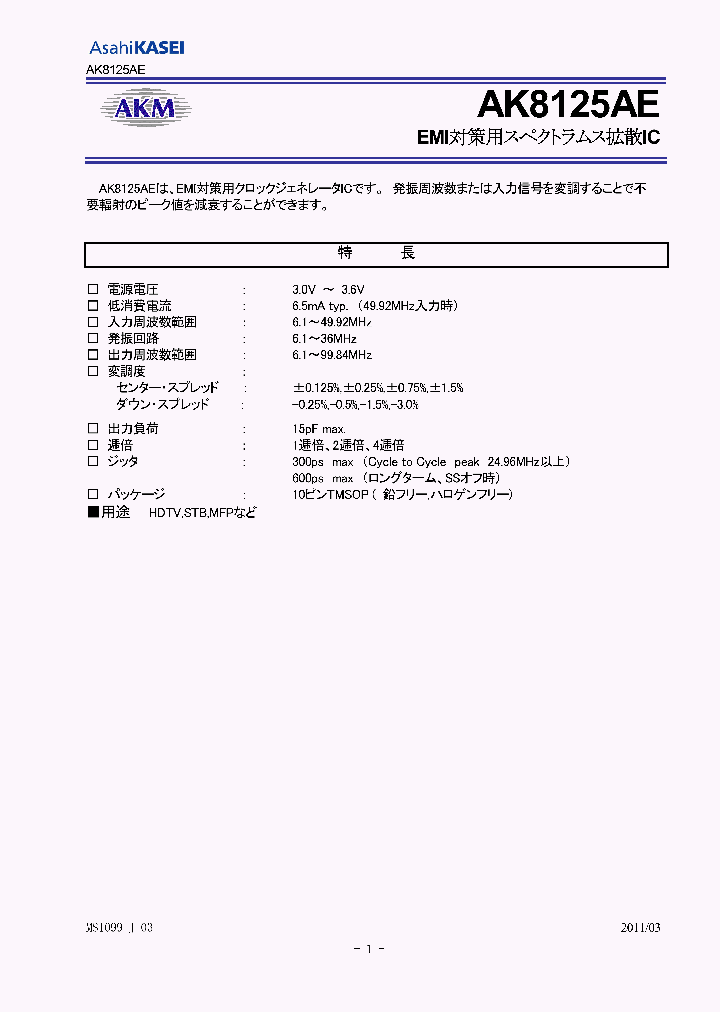 AK8125AE_7344142.PDF Datasheet