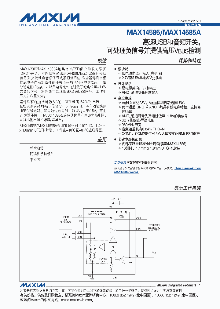 MAX14585_7703278.PDF Datasheet