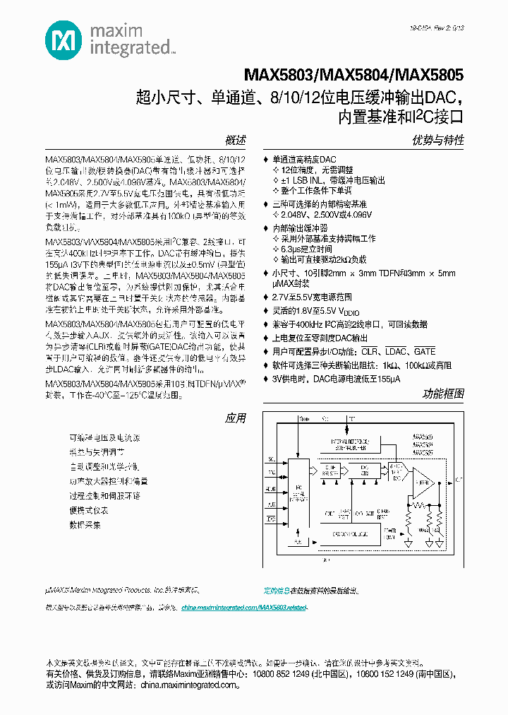 MAX5805_7724710.PDF Datasheet