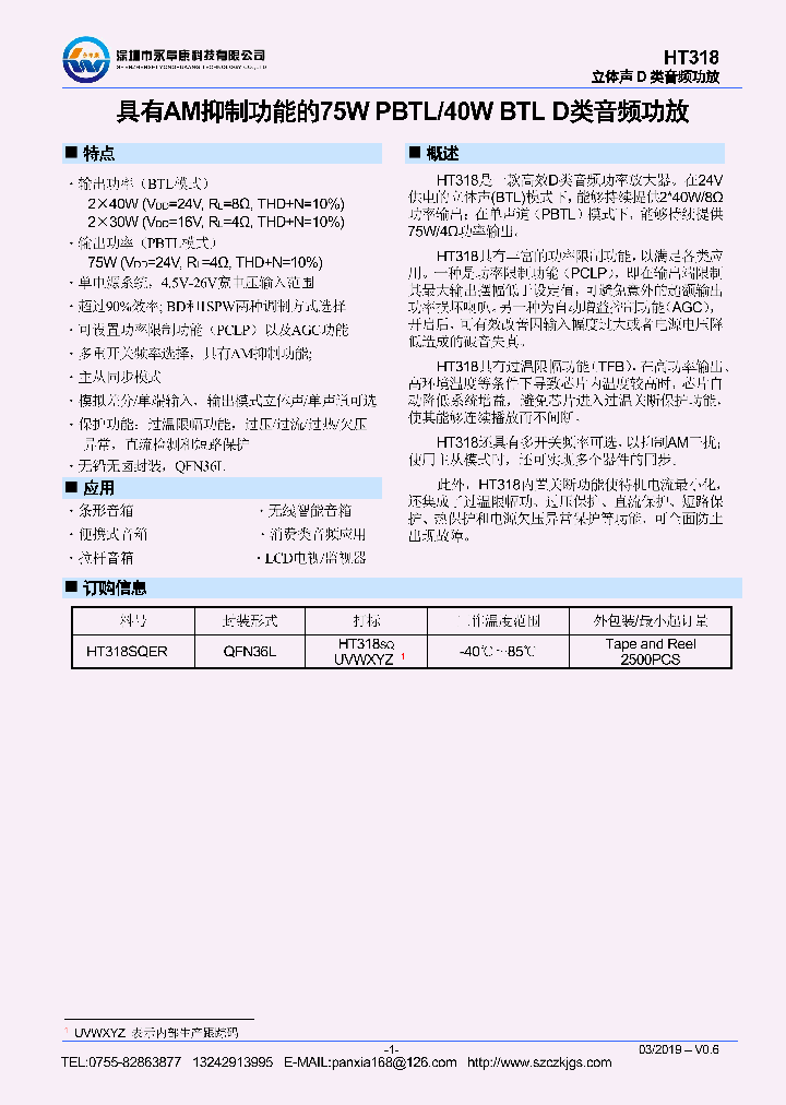 HT318SQER_9113887.PDF Datasheet